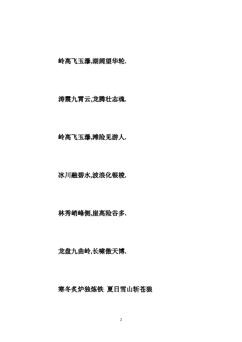 对偶的励志格言警句八字，对偶励志格言警句大全自编