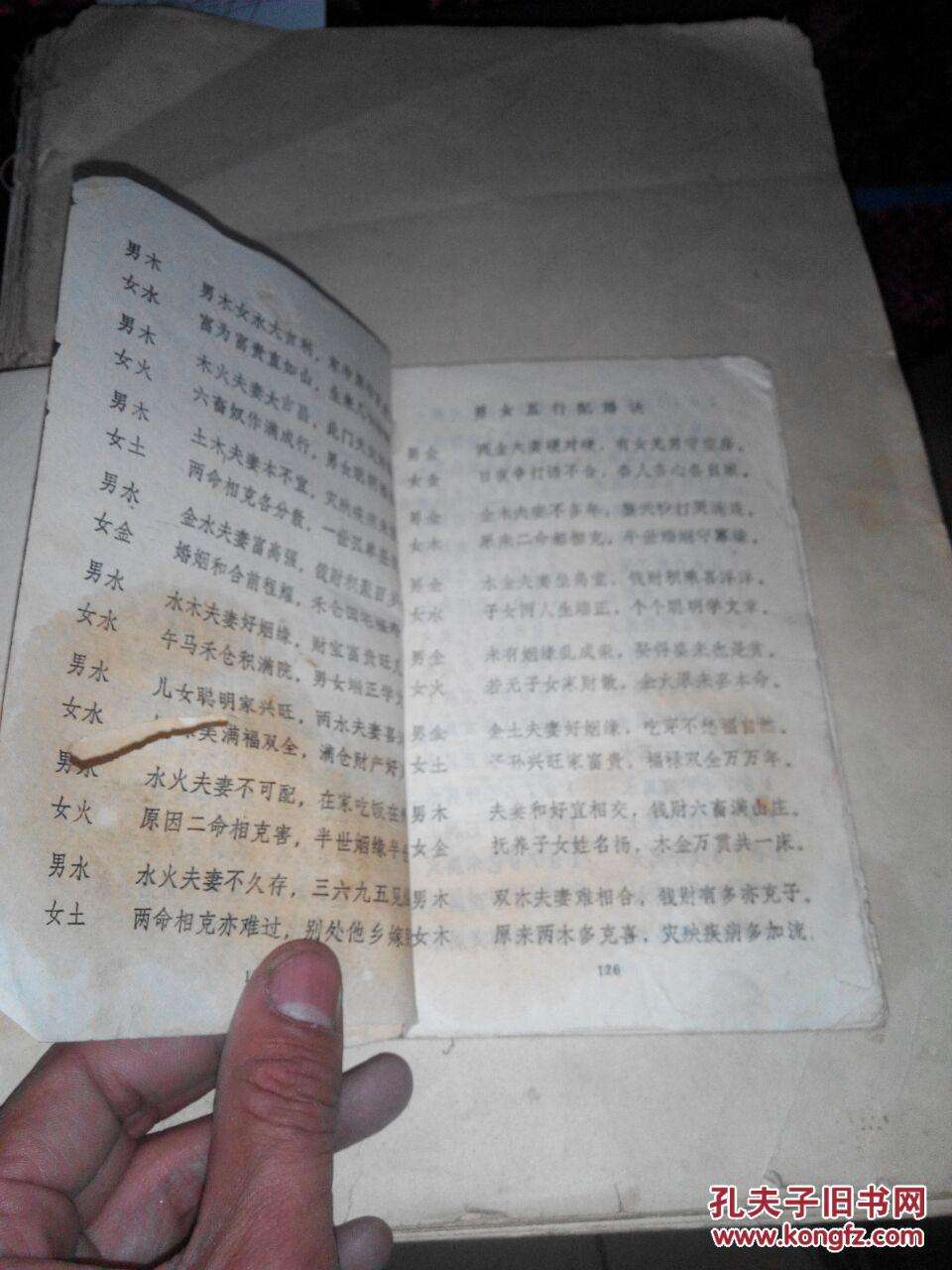 80年八字合婚，八字合婚免费测试