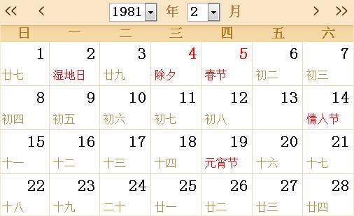 1981年10月的八字查询，1981属鸡大运几年