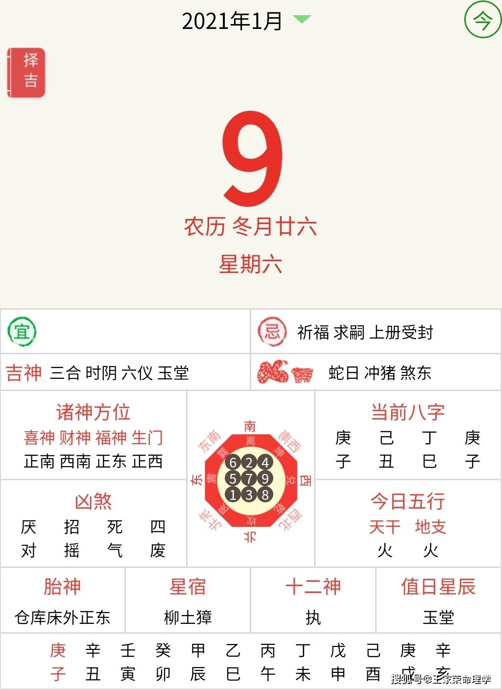 八字属相运势查询，今日运势查询