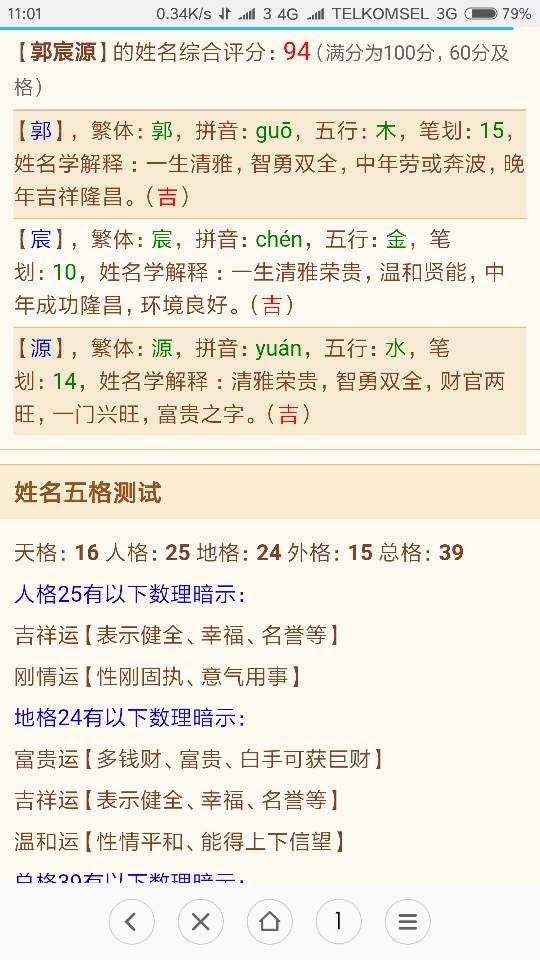 八字姓名查分，八字姓名打分免费测试