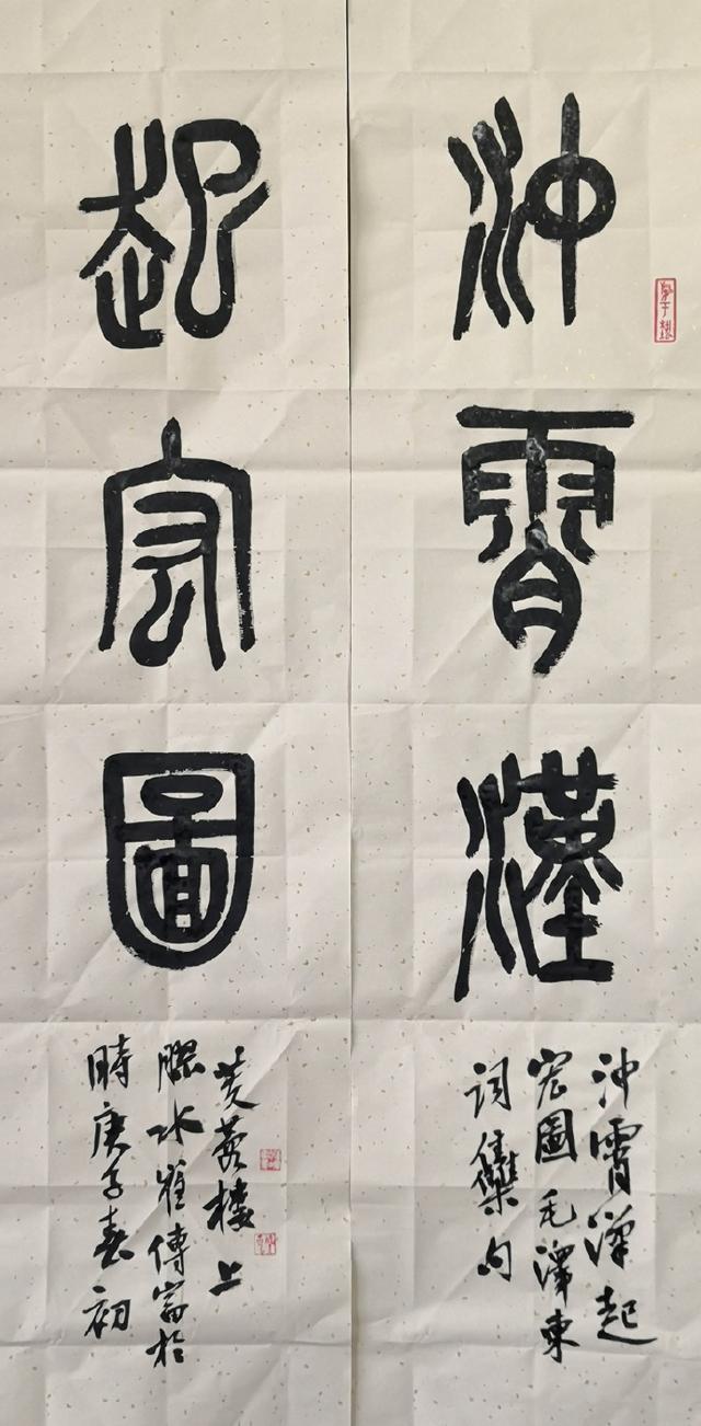 小篆作品图片八字