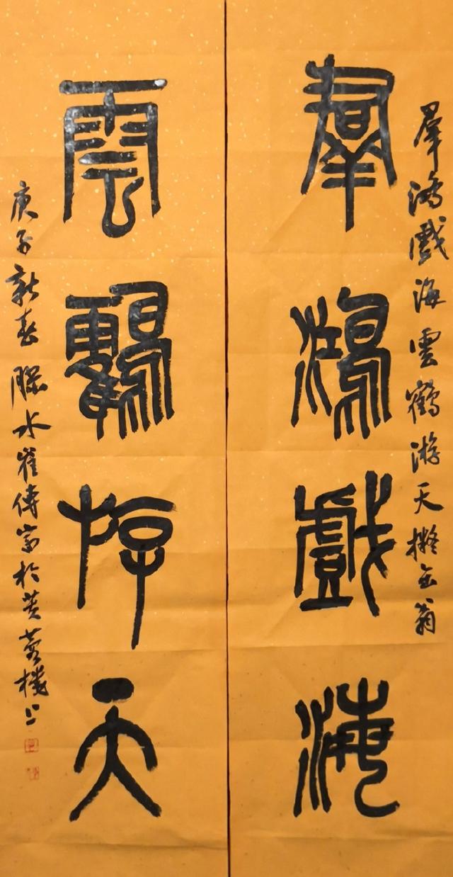 小篆作品图片八字