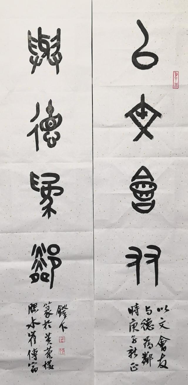 小篆作品图片八字