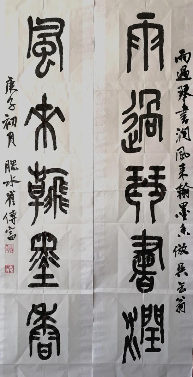 小篆作品图片八字