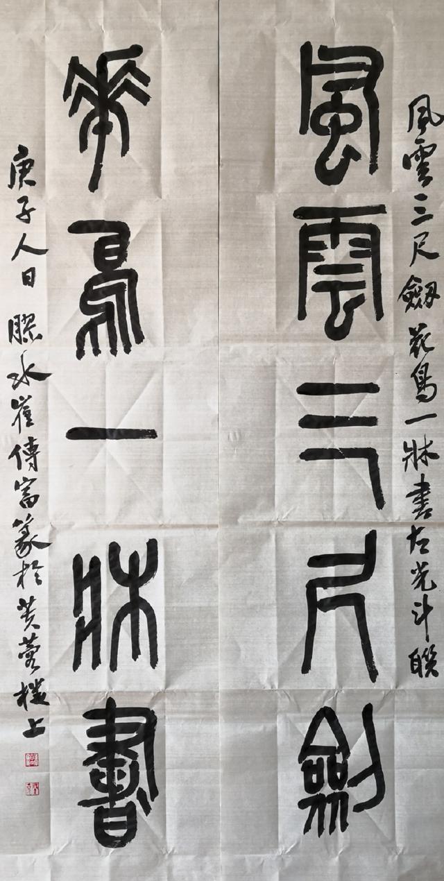 小篆作品图片八字