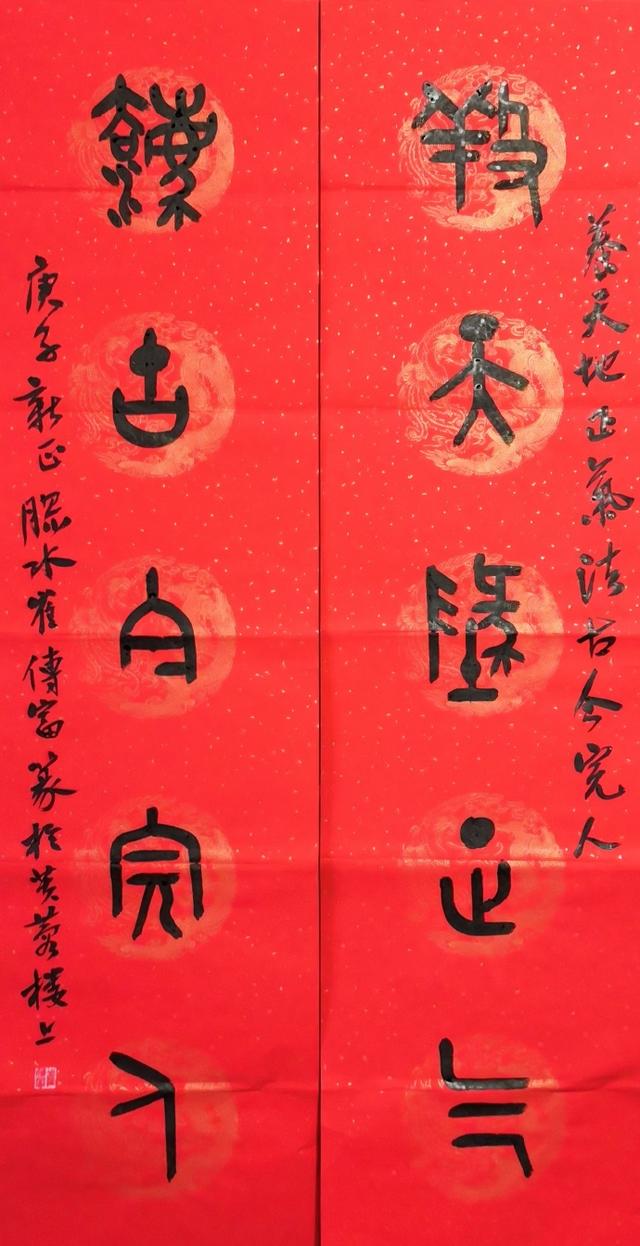 小篆作品图片八字