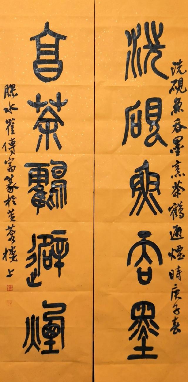 小篆作品图片八字