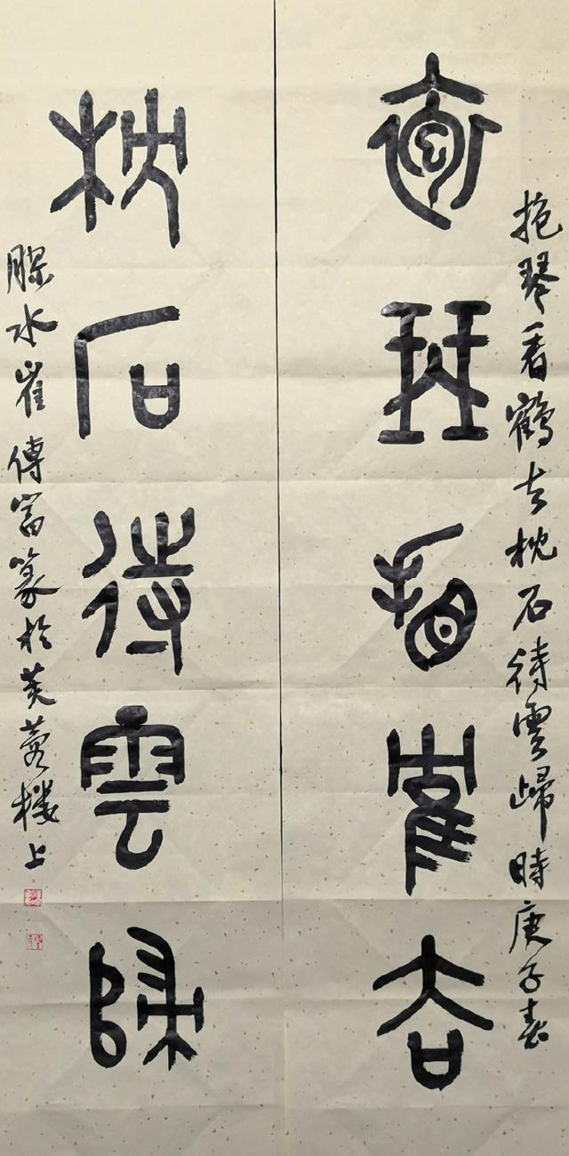 小篆作品图片八字