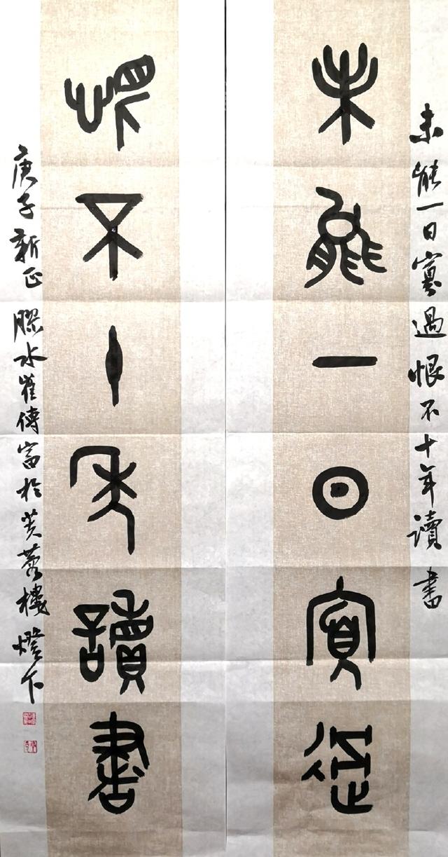 小篆作品图片八字