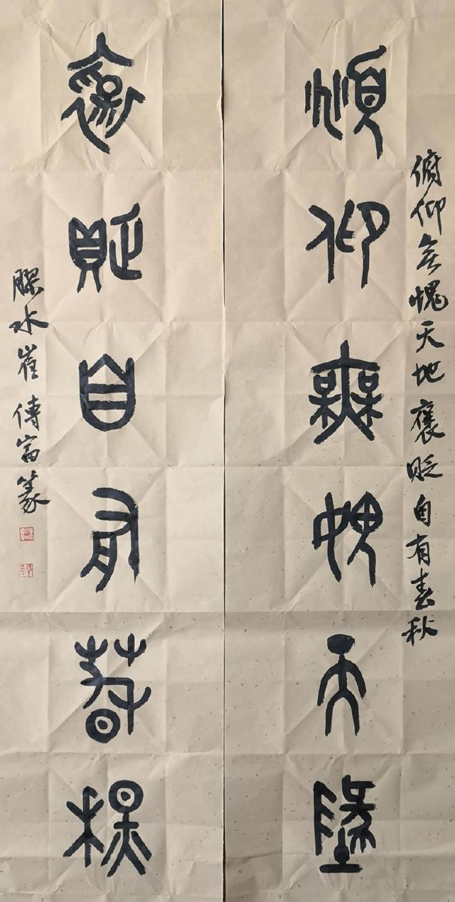 小篆作品图片八字