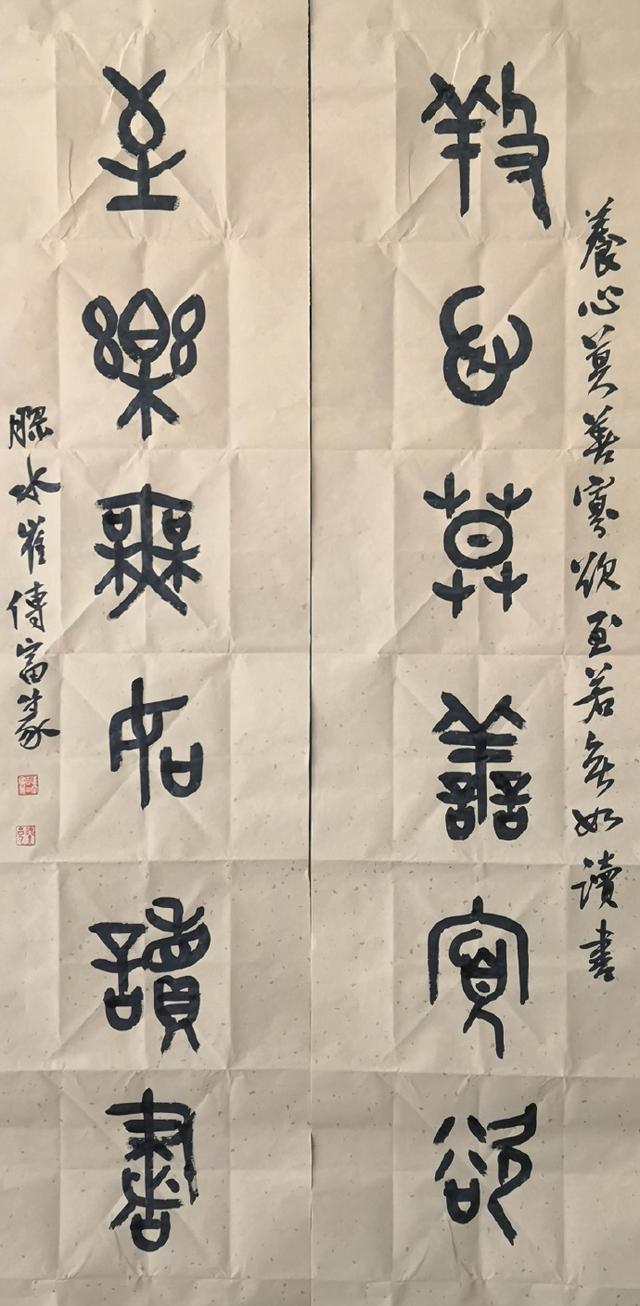 小篆作品图片八字