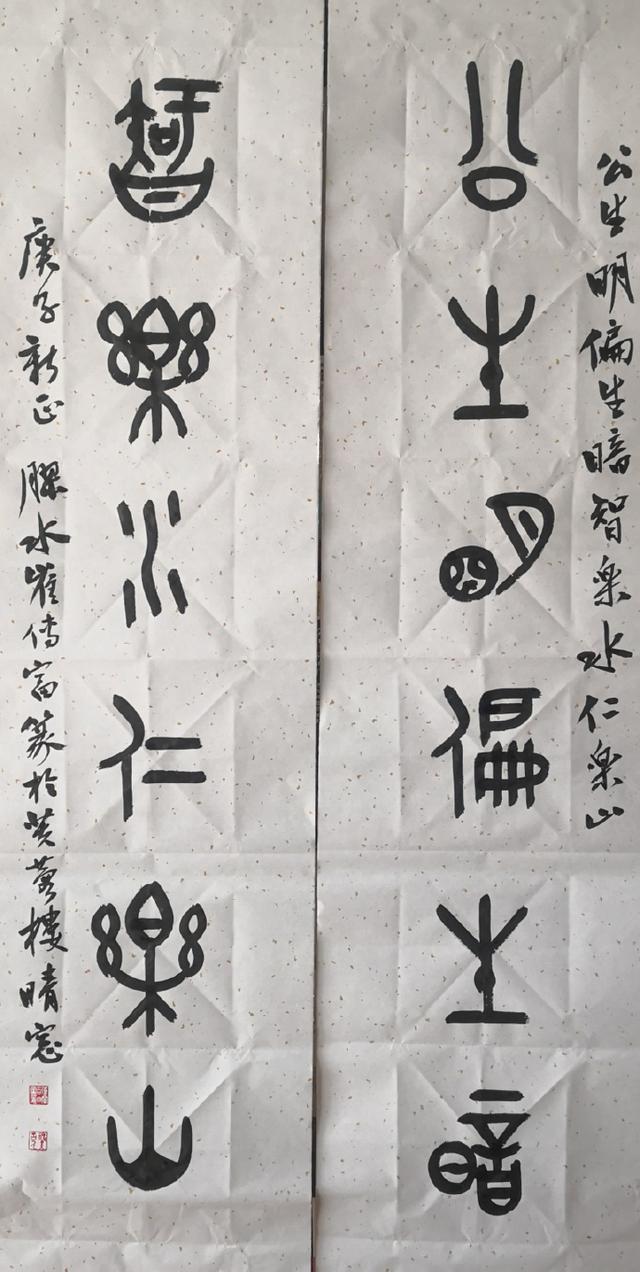 小篆作品图片八字