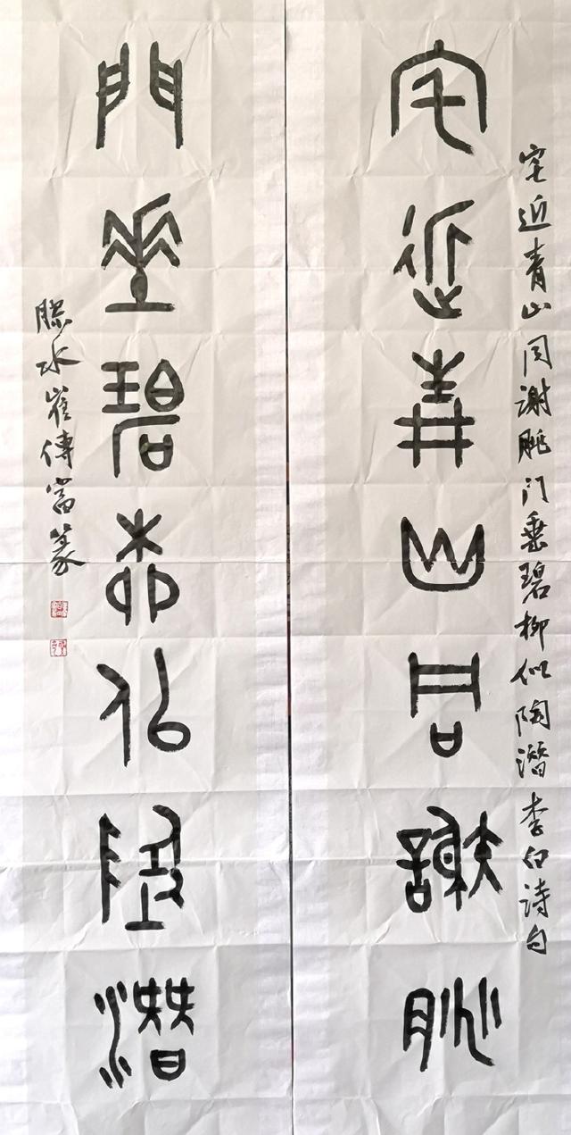 小篆作品图片八字