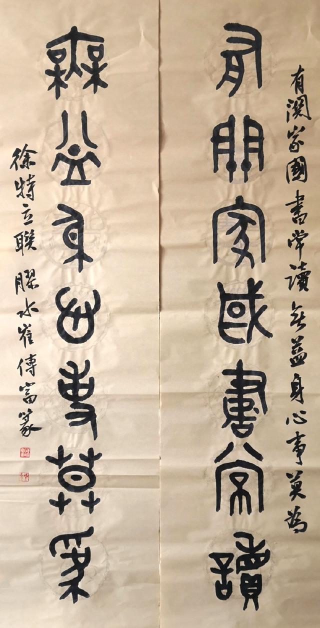 小篆作品图片八字