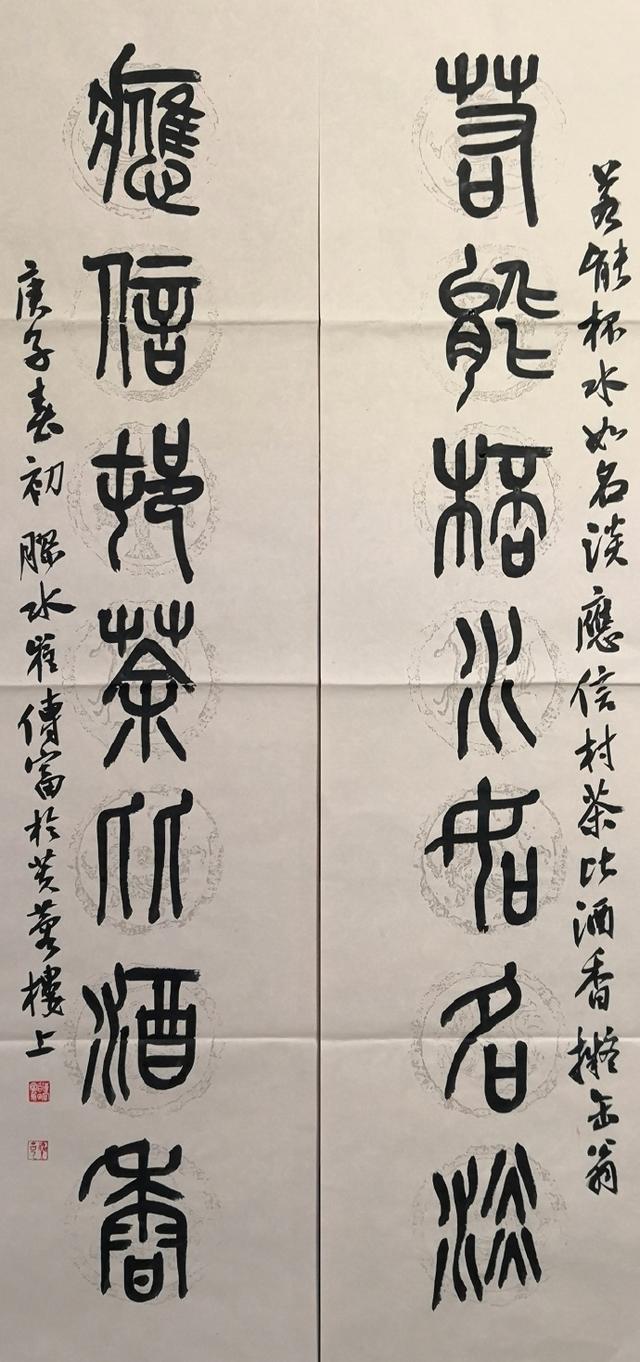 小篆作品图片八字