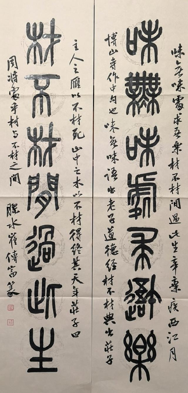 小篆作品图片八字