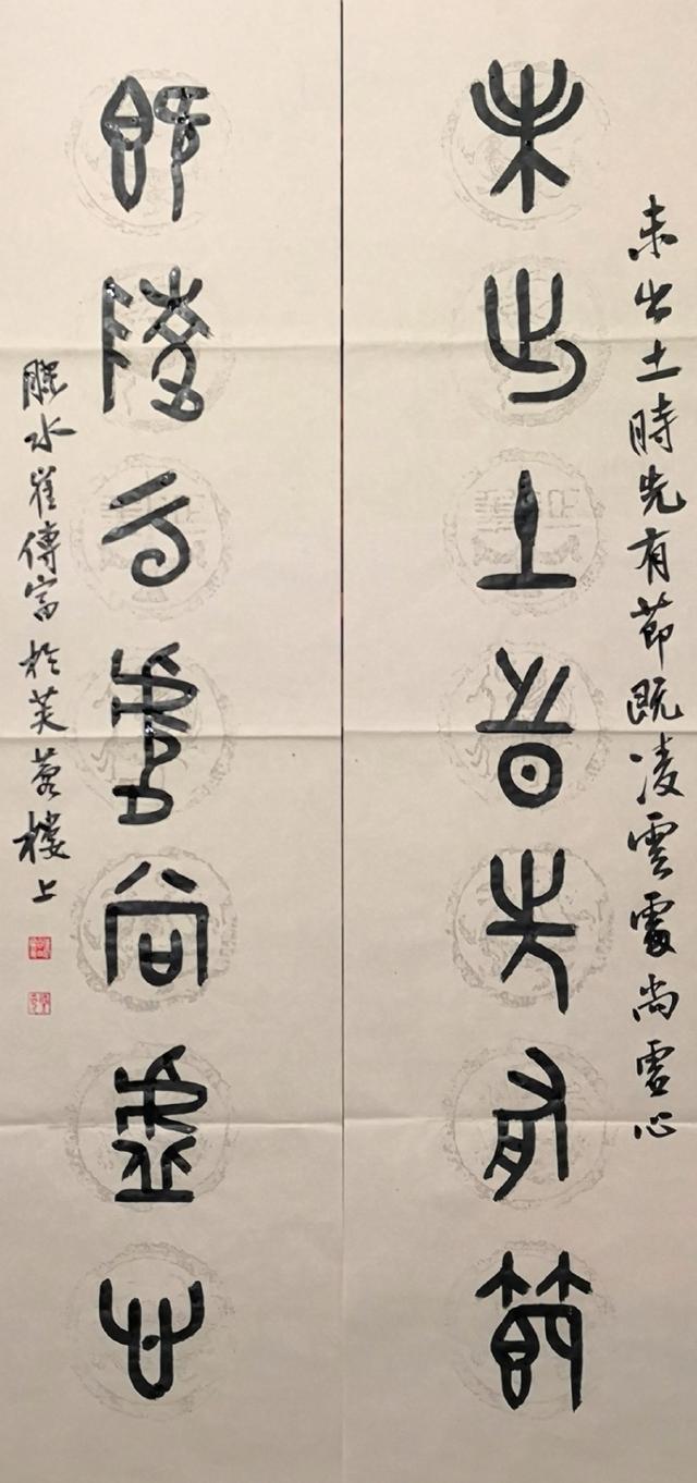 小篆作品图片八字