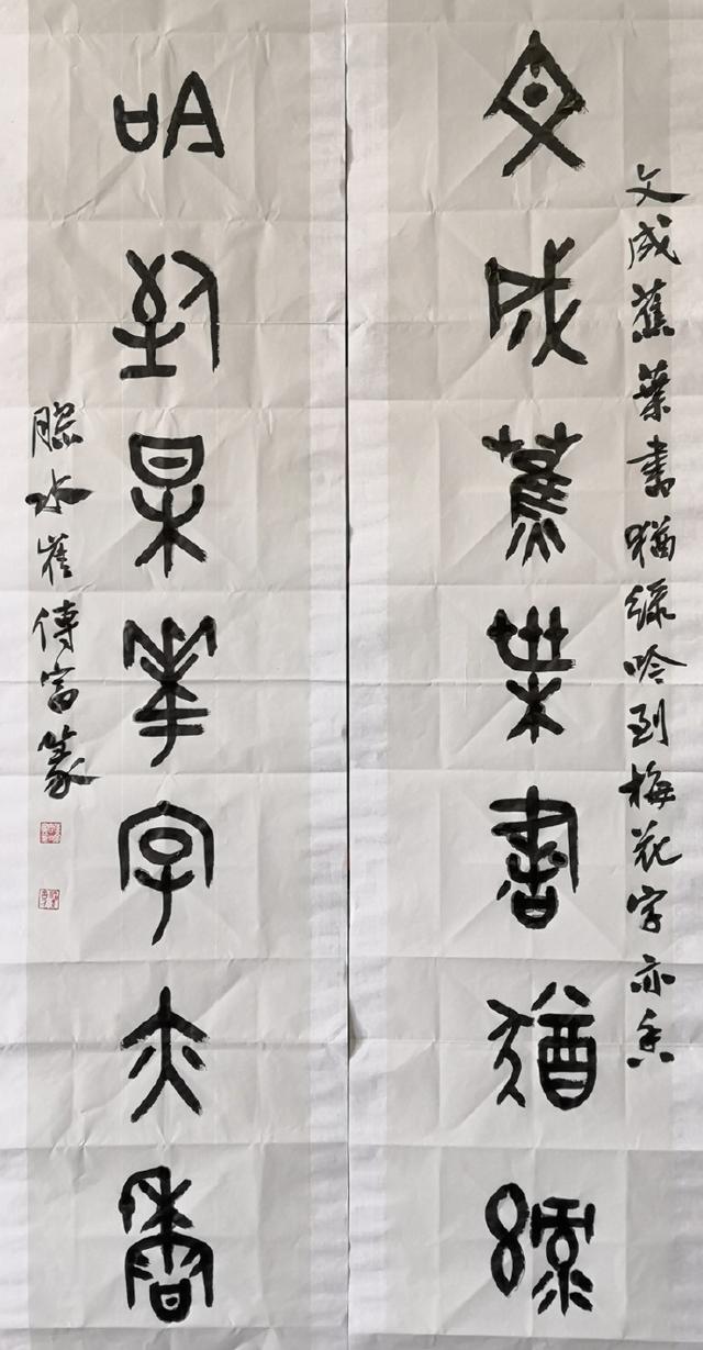 小篆作品图片八字