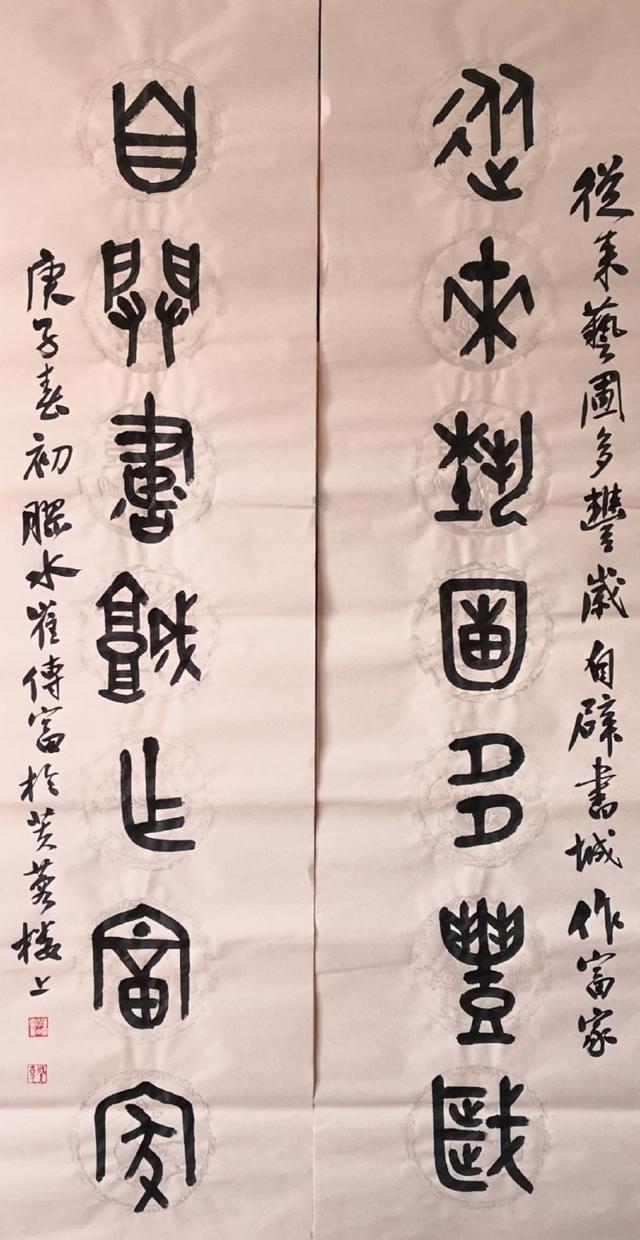 小篆作品图片八字