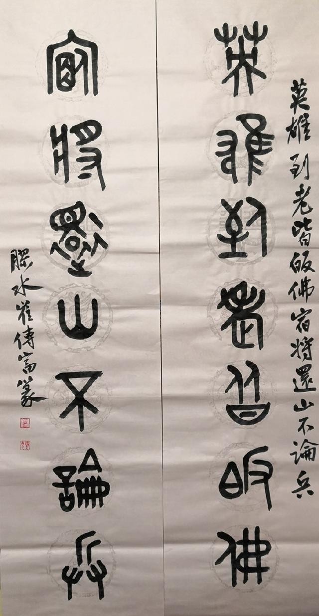 小篆作品图片八字