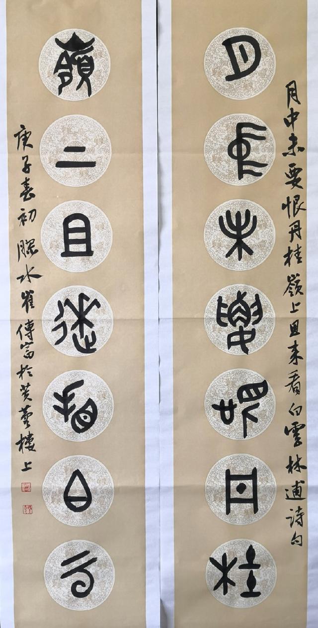 小篆作品图片八字