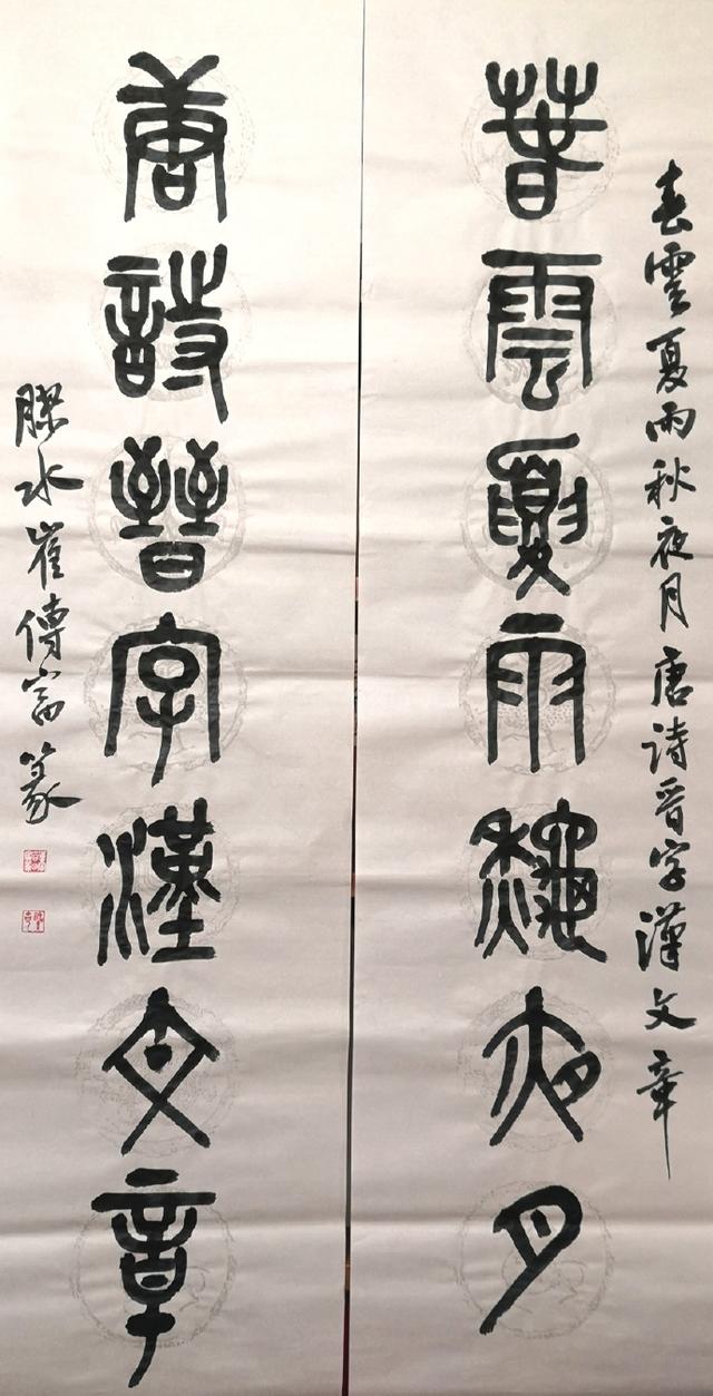 小篆作品图片八字