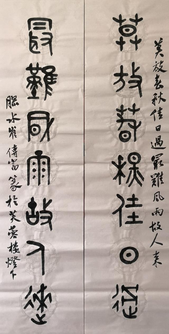 小篆作品图片八字