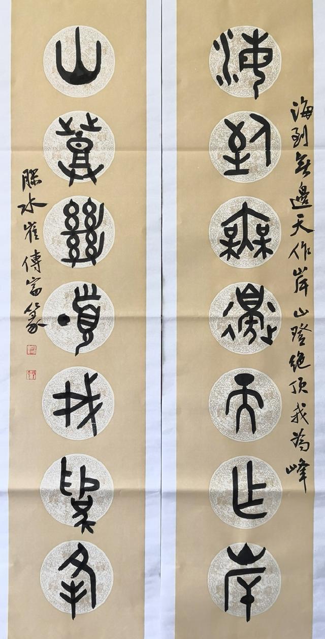 小篆作品图片八字