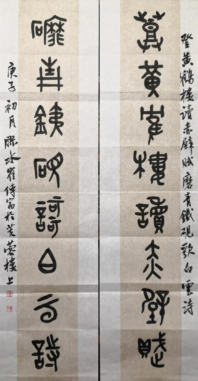 小篆作品图片八字