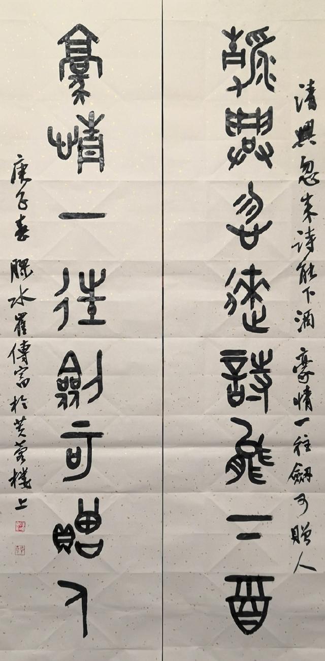 小篆作品图片八字