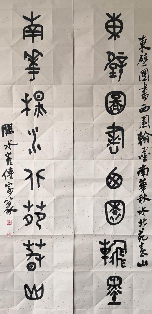 小篆作品图片八字