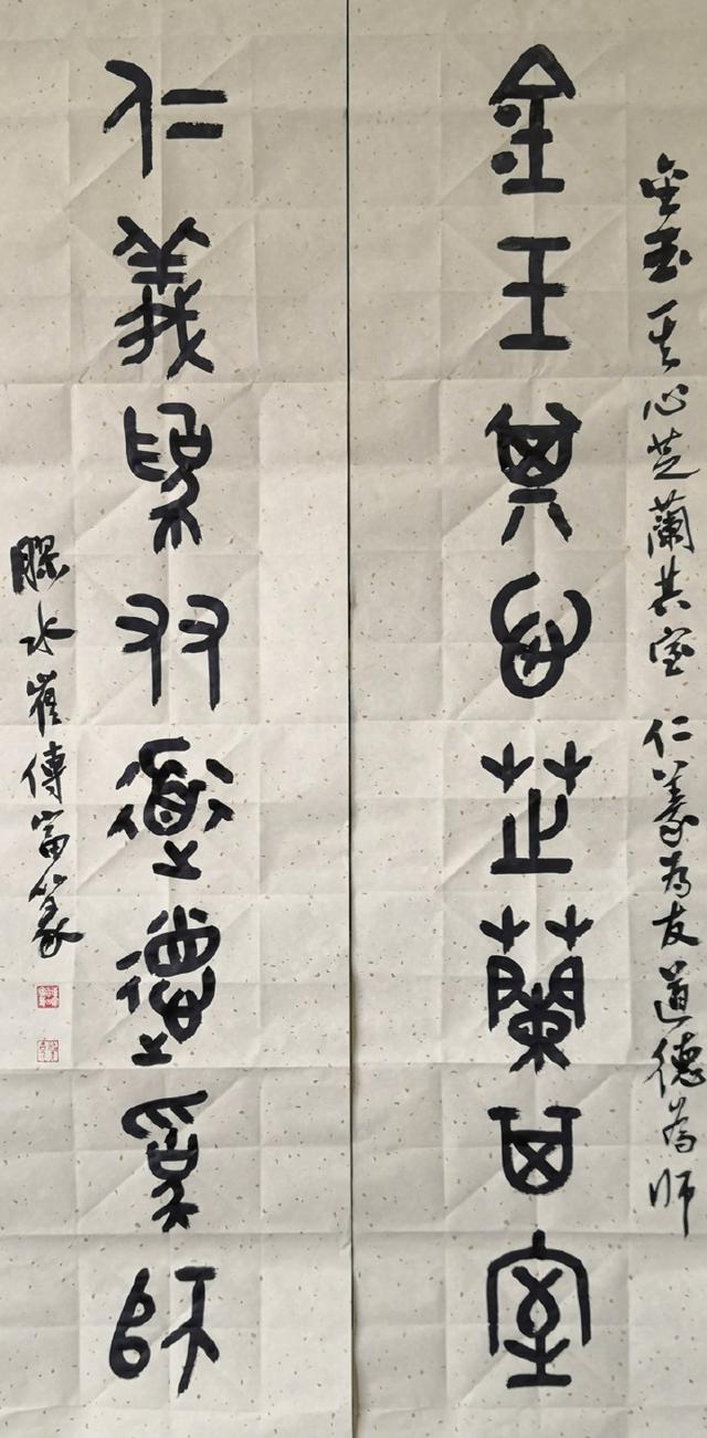 小篆作品图片八字