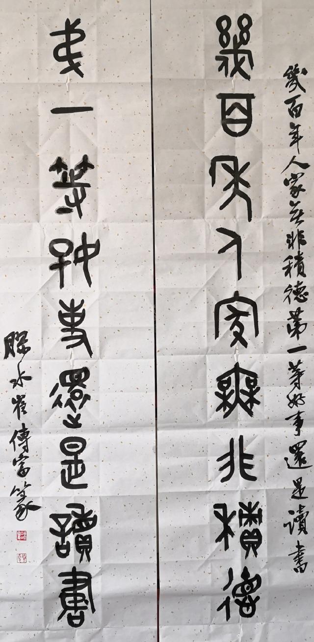 小篆作品图片八字