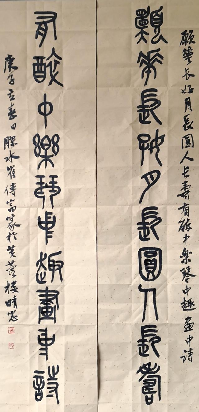 小篆作品图片八字