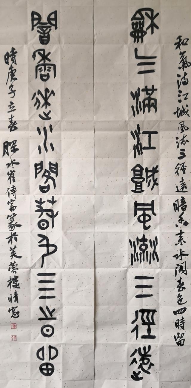 小篆作品图片八字