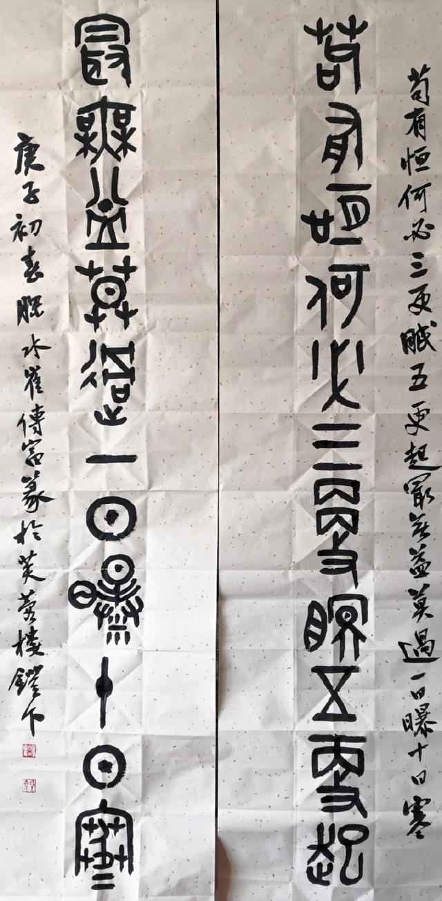 小篆作品图片八字