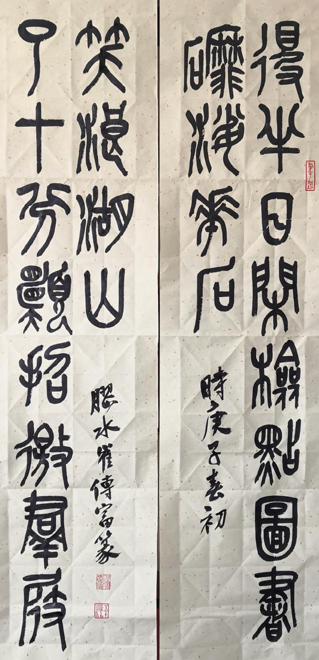 小篆作品图片八字