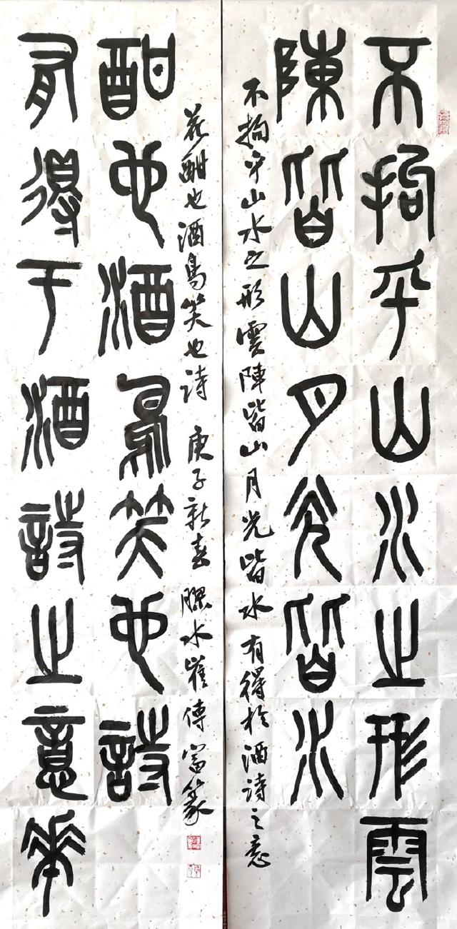 小篆作品图片八字