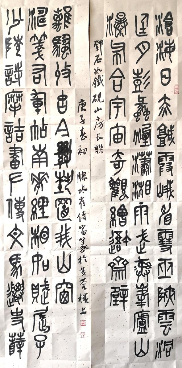 小篆作品图片八字