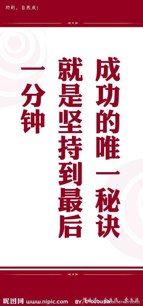 奉献精神口号八字，红色精神八字口号