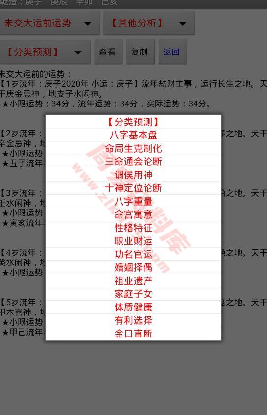 查八字官网下载安装，灵占算命八字下载安装