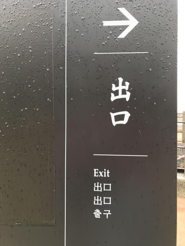 倒八字旁