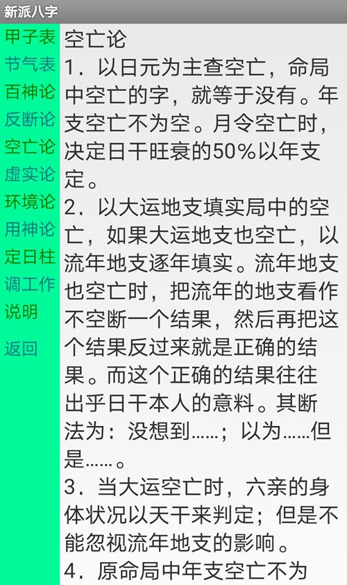 查询八字中空亡怎么查，八字查询空亡及解释