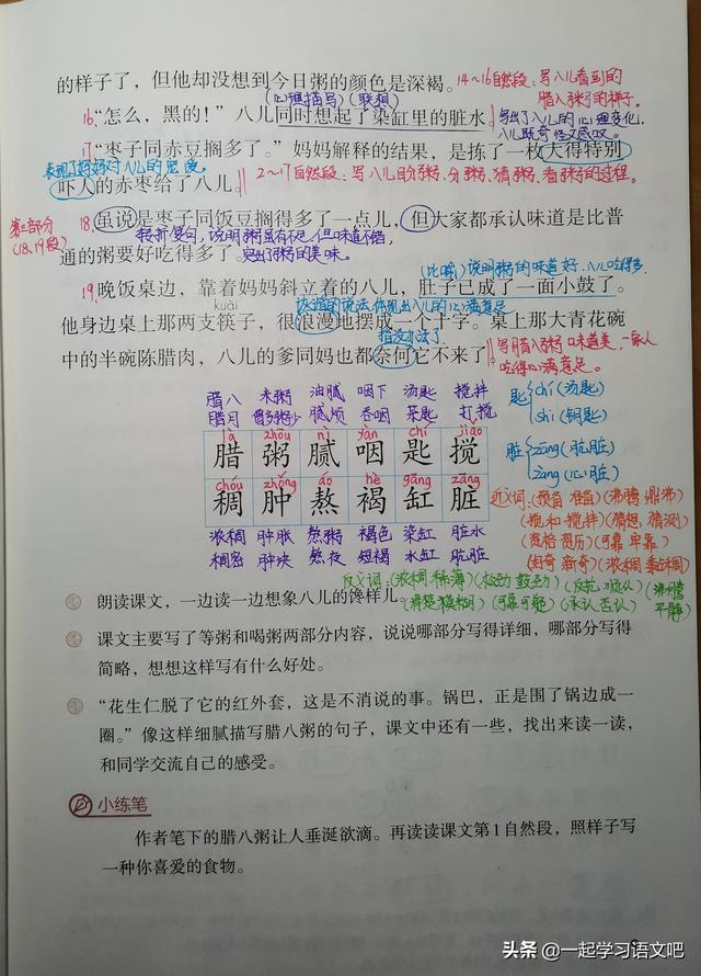 八字养生第二课