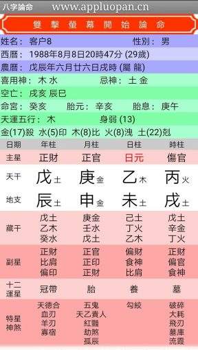 免费八字大运查神煞，免费八字大运流年运程详批