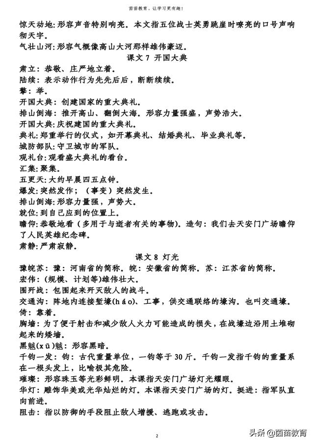 表达思念的成语八字