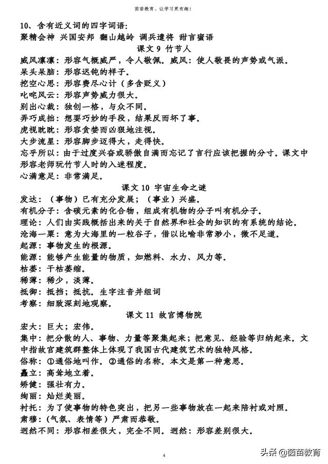 表达思念的成语八字