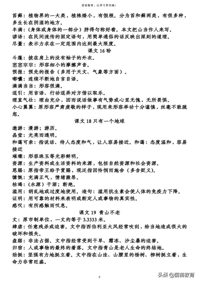 表达思念的成语八字