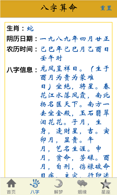 万年历上能直接查八字吗，万年历可以查到八字吗